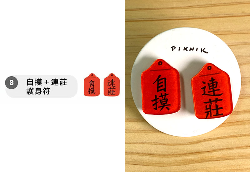 日日野餐 過年文化系列 自摸＋連莊護身符 耳環耳夾別針